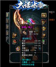 天龙八部私服闪电太子